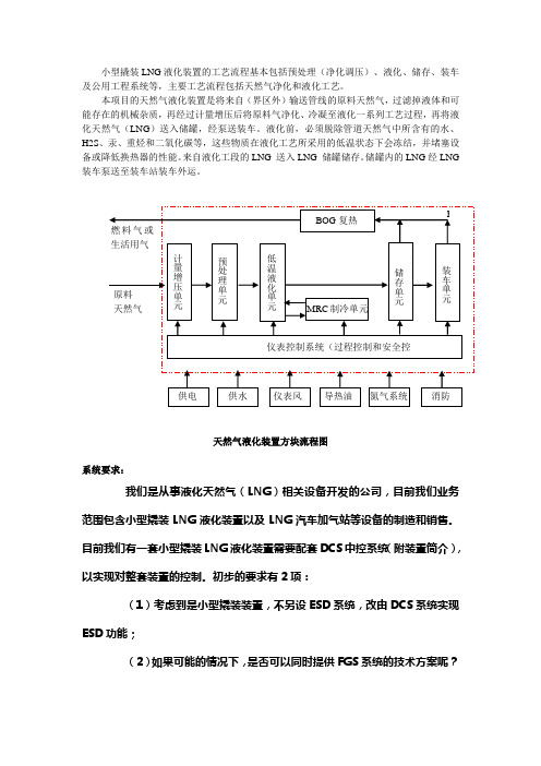 小型LNG装置简介