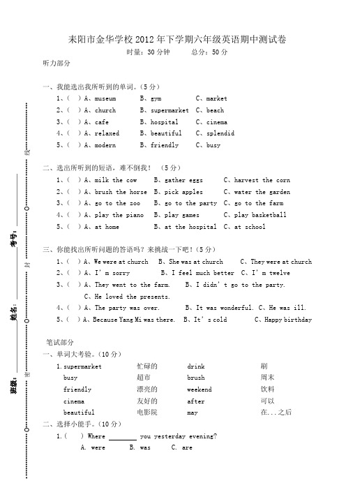 2012下学期六年级英语期中测试题