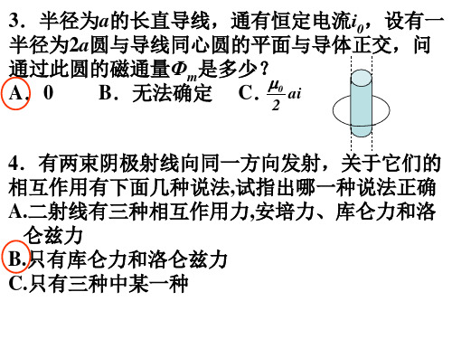 稳恒电流的磁场作业