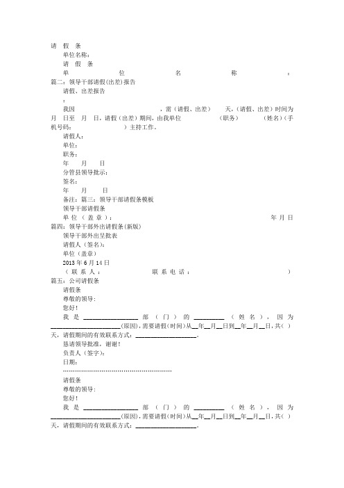 领导请假条