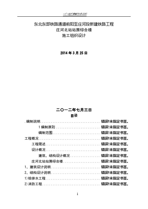 铁路站房房建工程施工组织设计