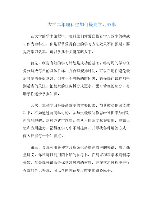 大学二年理科生如何提高学习效率