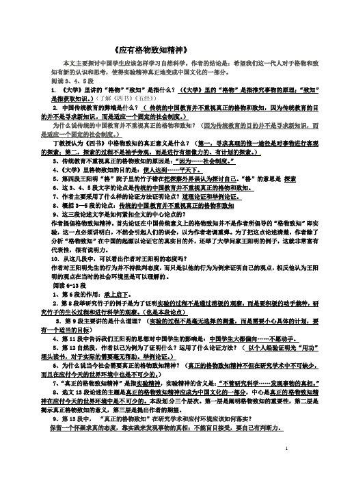 八年级语文下册《应有格物致知精神》阅读练习及答案-新人教版