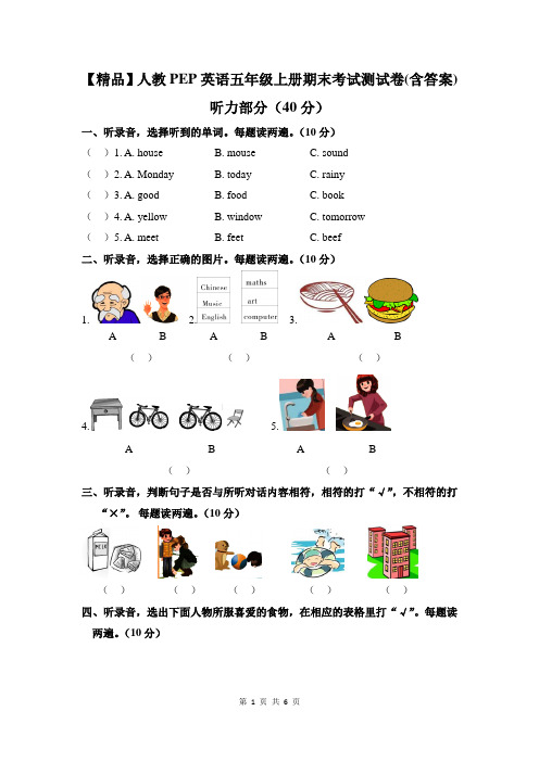 人教PEP英语小学五年级上册期末考试试卷测试题(含答案) 【精品】