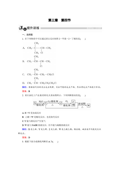 高中化学人教版选修5课后训练：3.4 有机合成 Word版含解析