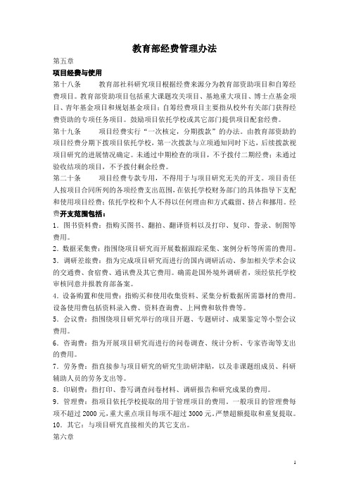 教育部经费管理办法