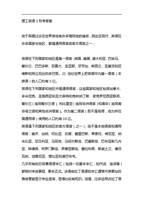 理工英语3形考答案