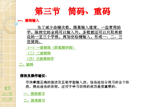 第三节五笔字型的简码、重码课件