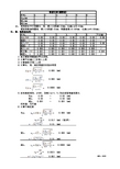 大学物理实验(基本量测量)数据记录及处理 共享