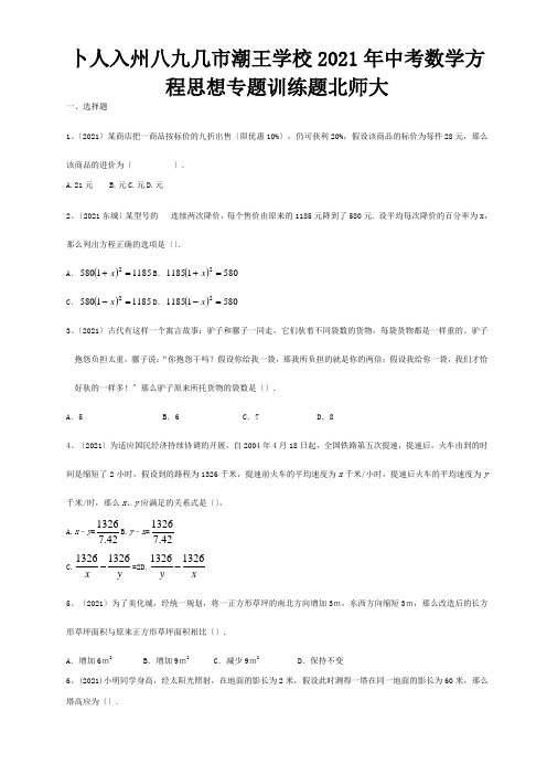 中考数学方程思想专题训练题试题