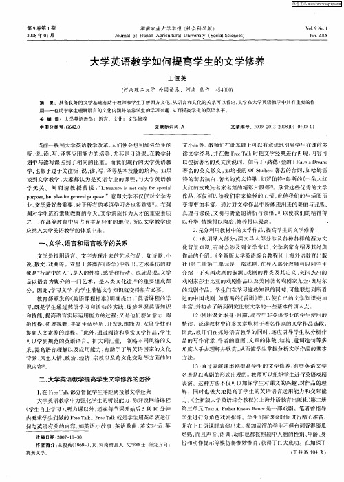 大学英语教学如何提高学生的文学修养