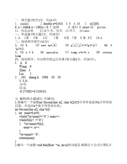 长沙理工大学C++程序试卷11答案