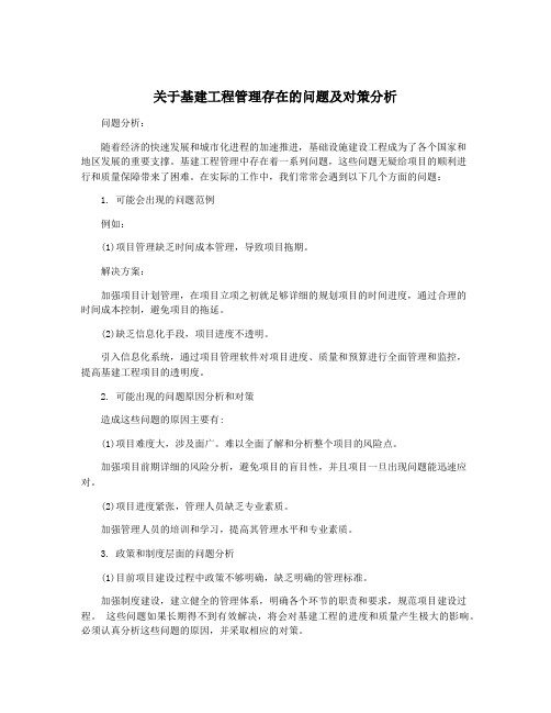 关于基建工程管理存在的问题及对策分析