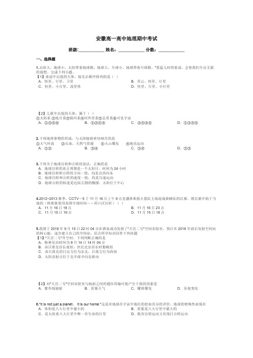 安徽高一高中地理期中考试带答案解析