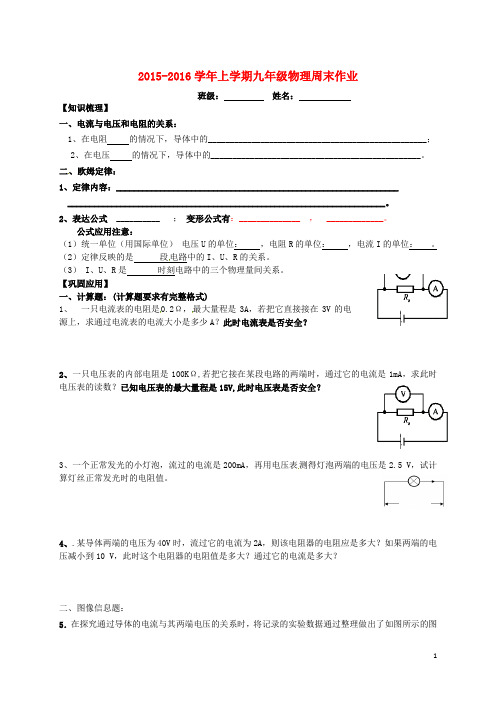 广东省深圳市宝安区文汇学校2016届九年级物理上学期第9周周末练习(无答案)新人教版