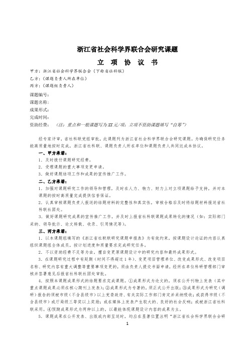 浙江省社会科学界联合会研究课题