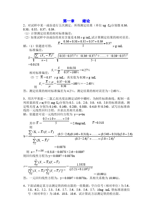 仪器分析答案 第三版下册 高教详解