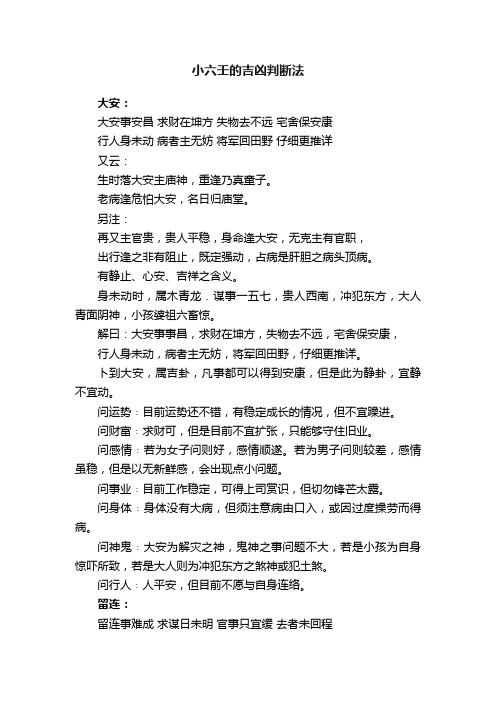 小六壬的吉凶判断法