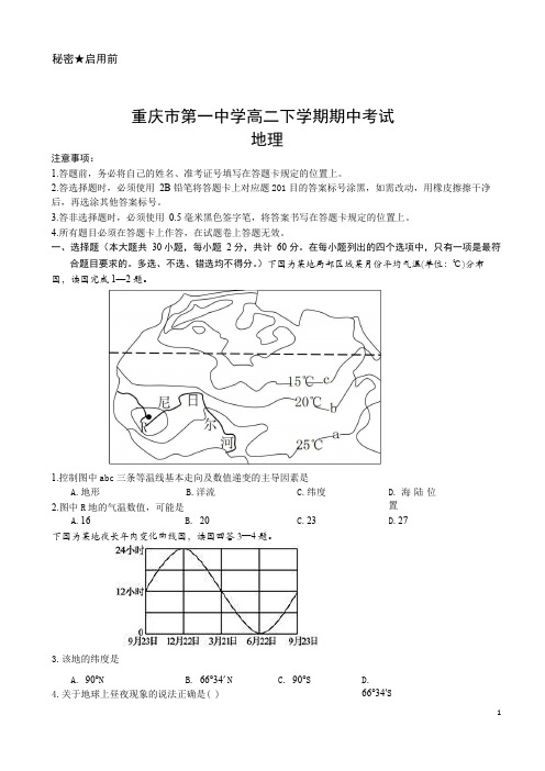 重庆市第一中学高二下学期期中考试 地理(Word版)