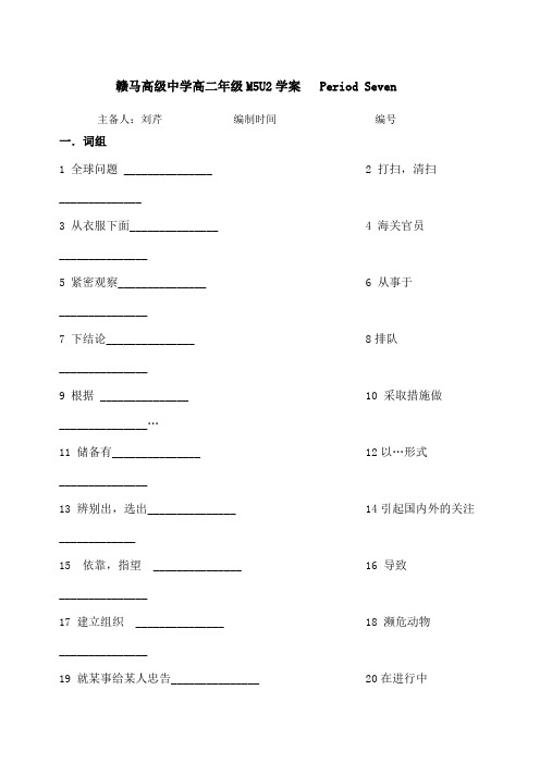 高二上册Module《UnitThe environment》教学设计牛津译林版教案