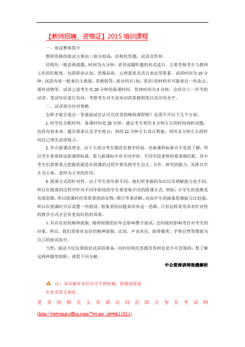 2015年湖南教师资格面试重点:试讲