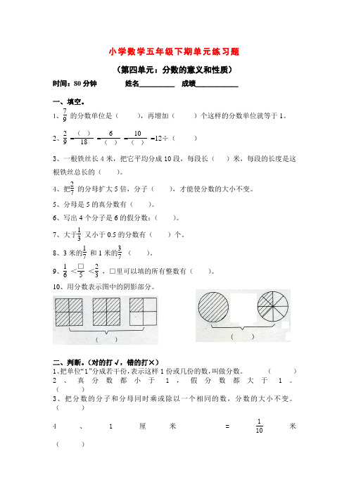 2018年春季人教版五年级下册第四单元《分数的意义和性质》试卷