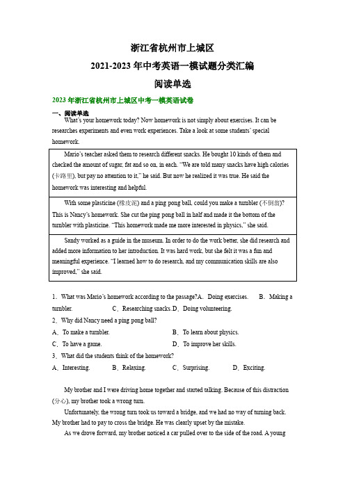 浙江省杭州市上城区2020-2022年中考英语一模试题分类汇编：阅读单选