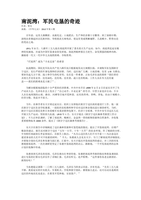 南泥湾：军民屯垦的奇迹