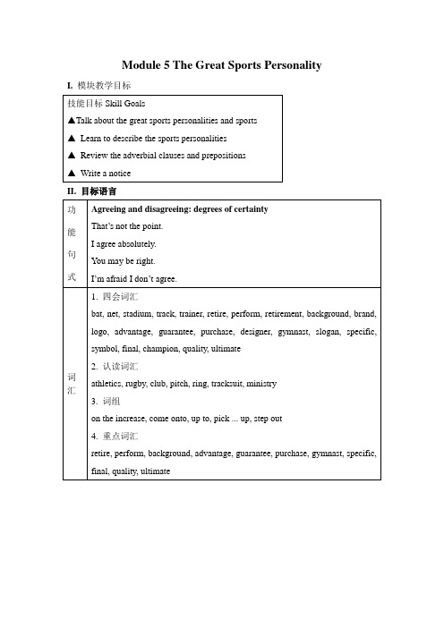 Module5TheGreatSportsPersonality教案