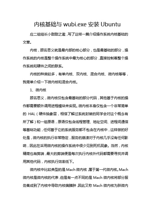 内核基础
