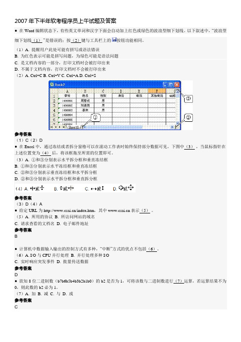 2007年下半年软考程序员考试上午真题