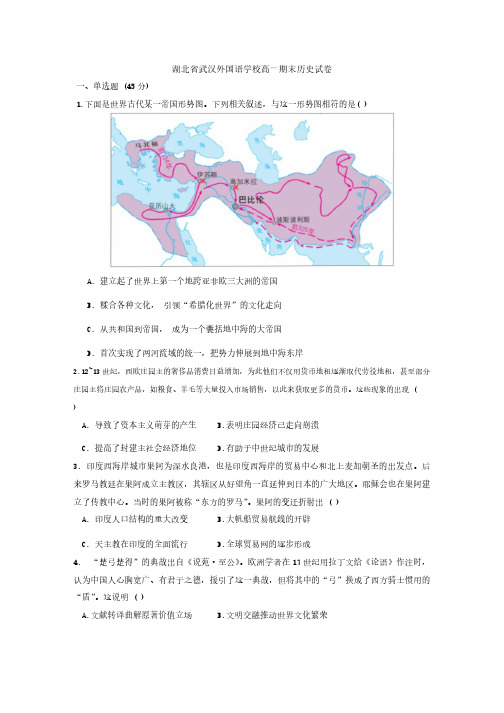 湖北省武汉外国语学校2023-2024学年高一下学期期末考试历史试卷(无答案)