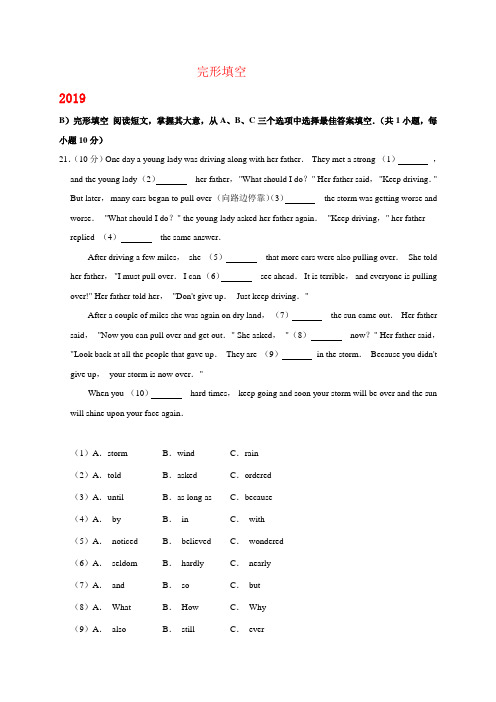 湖南省邵阳市2017-2019年三年中考英语试卷分类汇编：完形填空