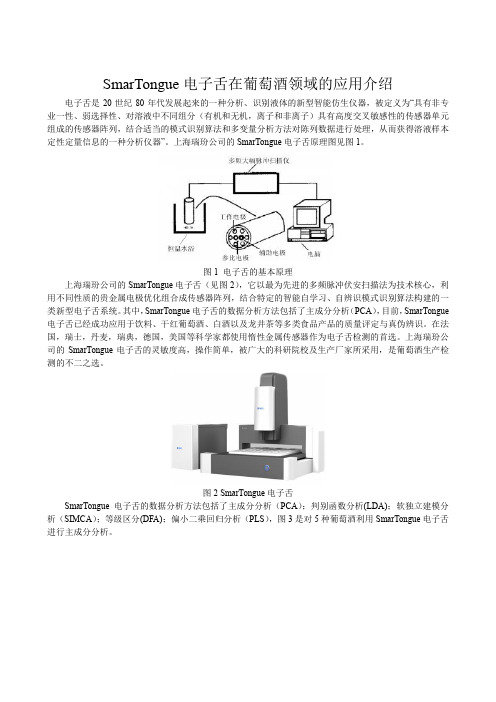 isenso品牌-SmarTongue电子舌在葡萄酒领域的应用介绍