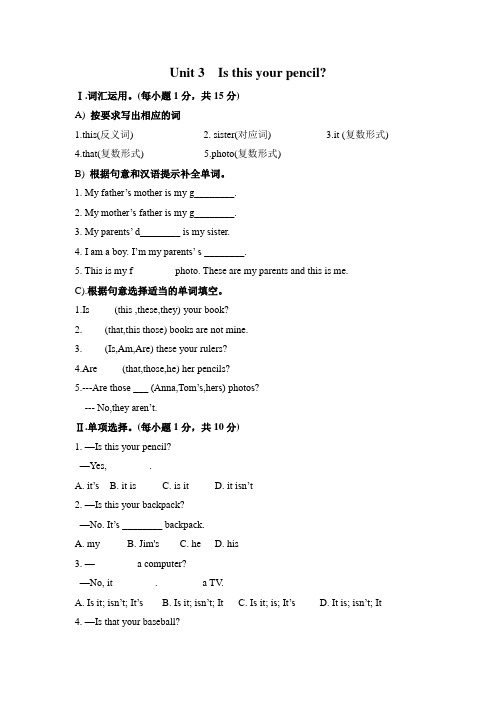 人教版七年级上册英语单元测试卷：Unit 3 Is this your pencil(Word版含答案)