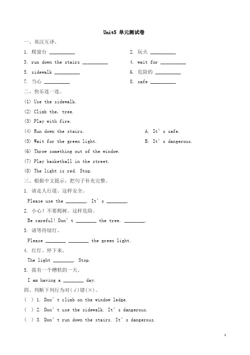 人教版(新起点)英语四上unit5《safety》单元测试卷(四年级)