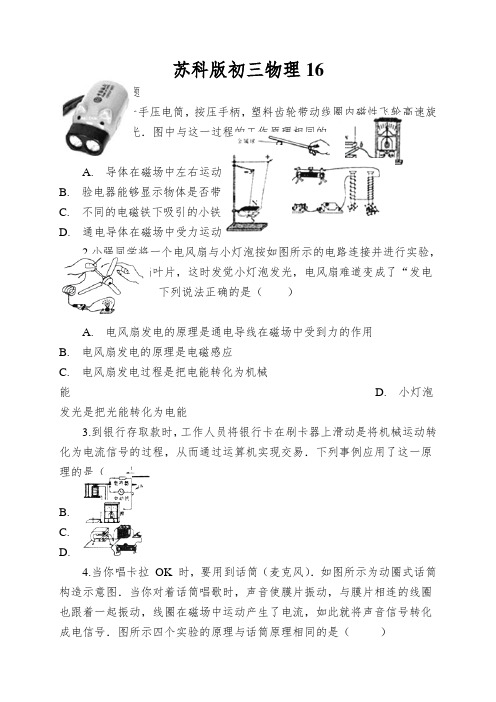 苏科版初三物理电磁感应发电机同步测试