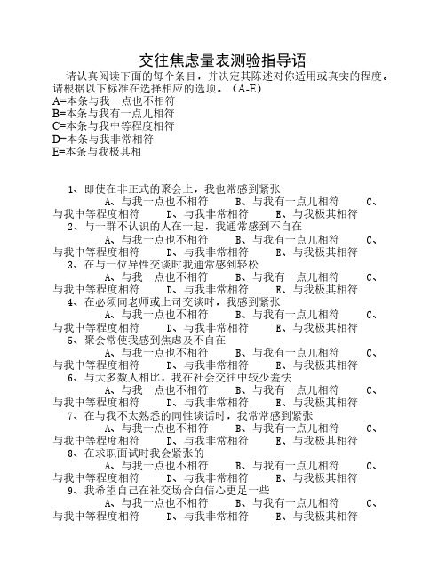 1113_交往焦虑量表