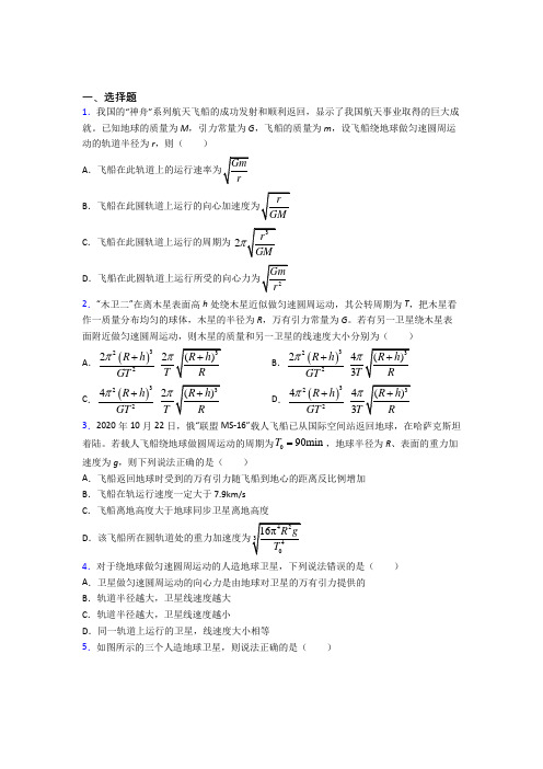 (必考题)高中物理必修二第七章《万有引力与宇宙航行》测试题(包含答案解析)