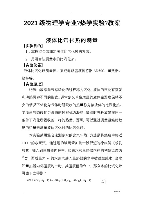 大学热学实验教案