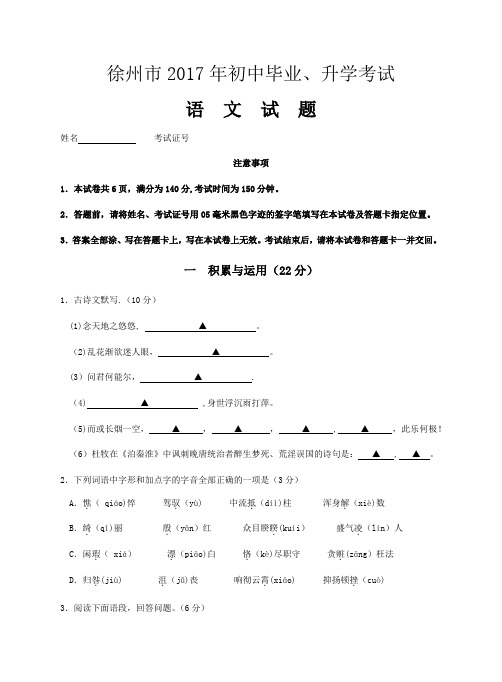 2017徐州中考语文试卷及答案