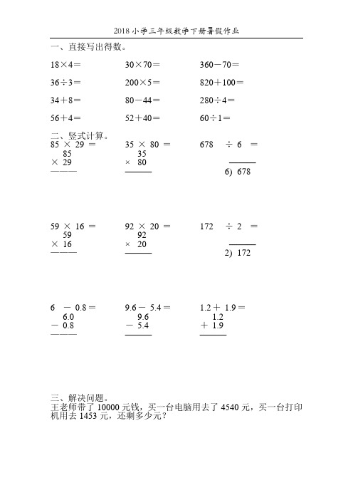 2018小学三年级数学下册暑假作业54