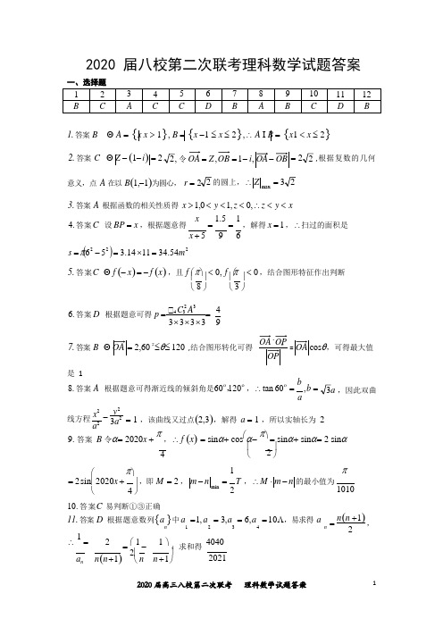 湖北省八校2020届高三第二次联考数学(理)试题 参考答案