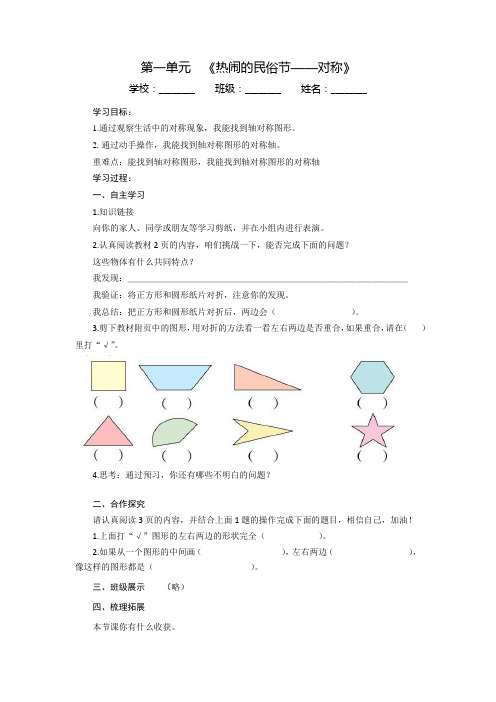 三年级下册数学导学案第一单元《热闹的民俗节——对称》 青岛版(五四)