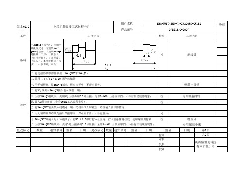 电缆组件装接工艺过程卡片