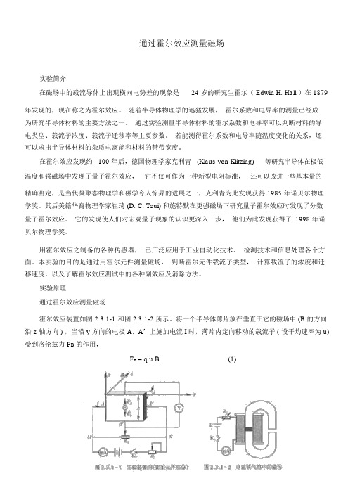 霍尔效应及磁阻效应讲义