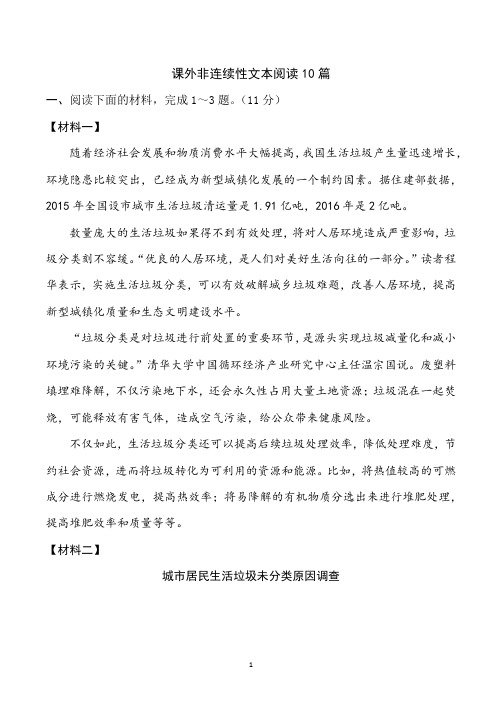 2020年语文中考阅读训练之非连续性文本阅读