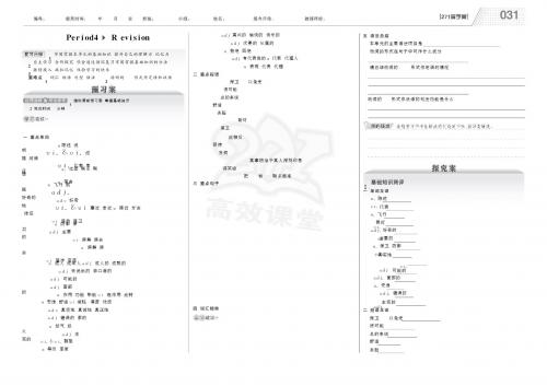 高中英语人教版必修4-Unit4-Revision-学案