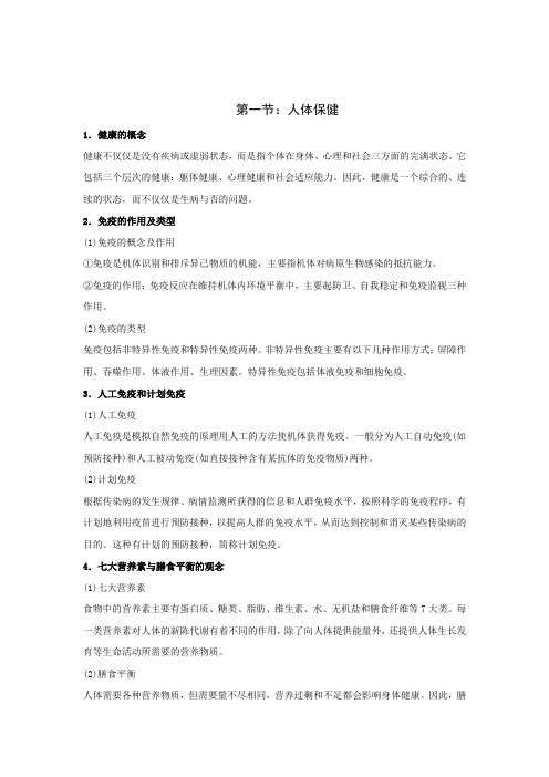 九年级科学生命科学知识点总结1