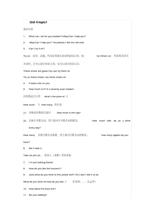 仁爱版七年级英语上册Unit4知识点总结